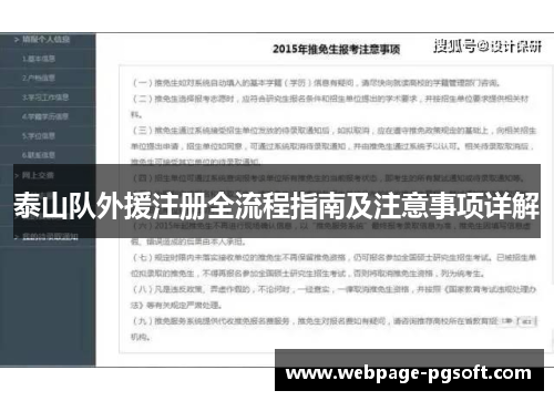 泰山队外援注册全流程指南及注意事项详解