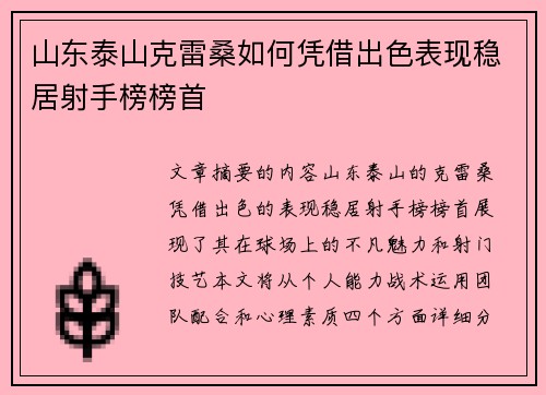 山东泰山克雷桑如何凭借出色表现稳居射手榜榜首
