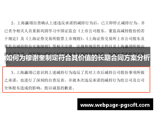 如何为穆谢奎制定符合其价值的长期合同方案分析