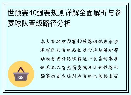 世预赛40强赛规则详解全面解析与参赛球队晋级路径分析