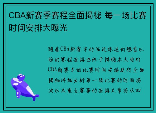 CBA新赛季赛程全面揭秘 每一场比赛时间安排大曝光
