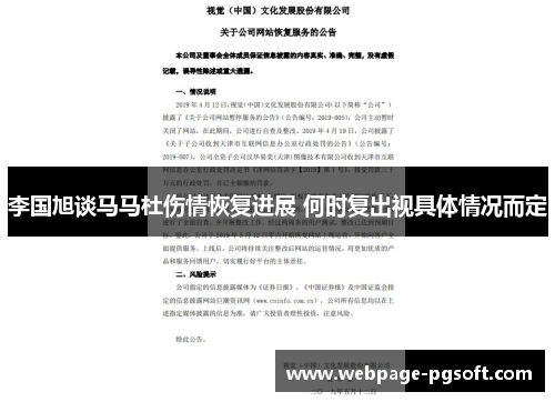 李国旭谈马马杜伤情恢复进展 何时复出视具体情况而定 李国旭谈马马杜伤情恢复进展 何时复出视具体情况而定
