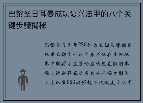 巴黎圣日耳曼成功复兴法甲的八个关键步骤揭秘