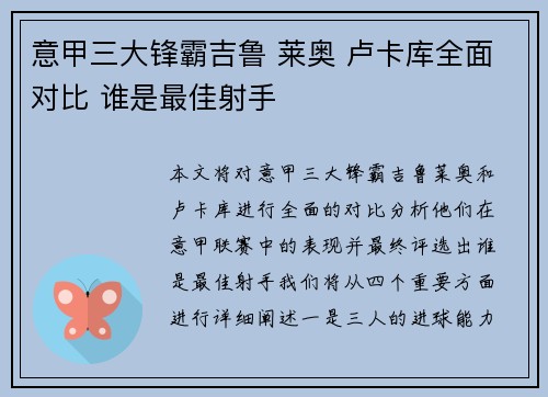 意甲三大锋霸吉鲁 莱奥 卢卡库全面对比 谁是最佳射手