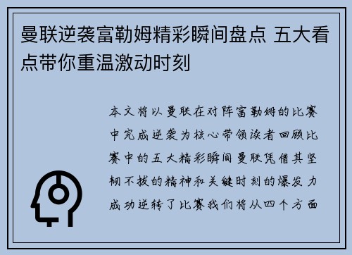 曼联逆袭富勒姆精彩瞬间盘点 五大看点带你重温激动时刻 曼联逆袭富勒姆精彩瞬间盘点 五大看点带你重温激动时刻