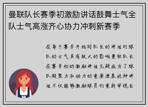 曼联队长赛季初激励讲话鼓舞士气全队士气高涨齐心协力冲刺新赛季